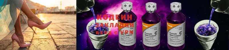 Кодеин напиток Lean (лин)  купить  цена  Армянск 